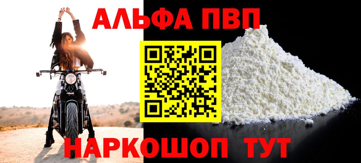 Alpha PVP VHQ  Вход с VPN  A-PVP СК КРИС  А ПВП СК  Котовск 