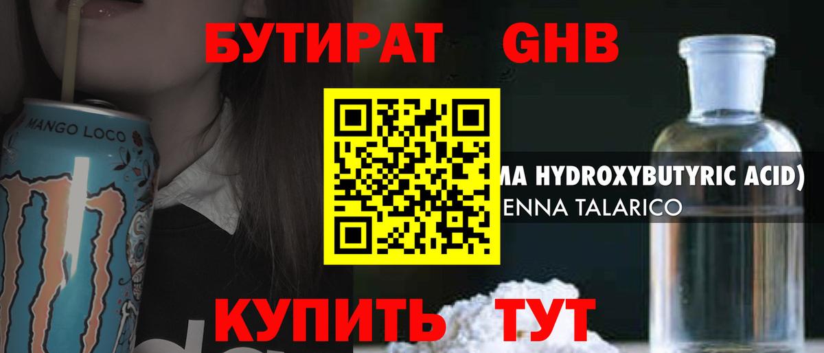 БУТИРАТ вода Котовск