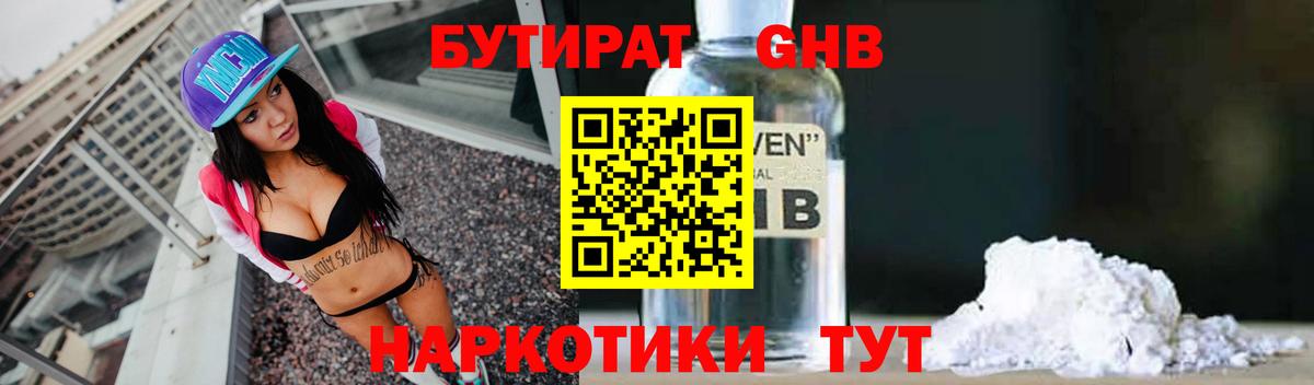 Бутират BDO  Вход с VPN  БУТИРАТ  Котовск 