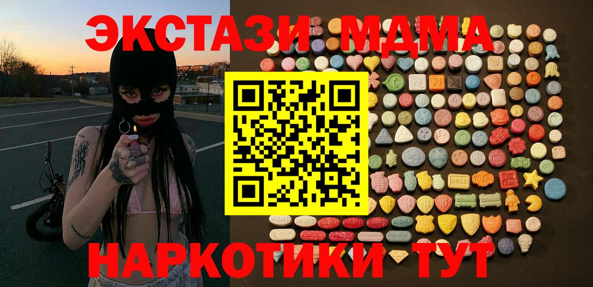 Ecstasy MDMA  ЭКСТАЗИ  Котовск  Экстази 99%  Вход с VPN 