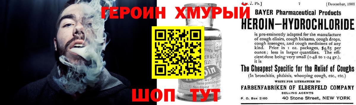 Героин  Героин VHQ  Вход с VPN  Котовск 