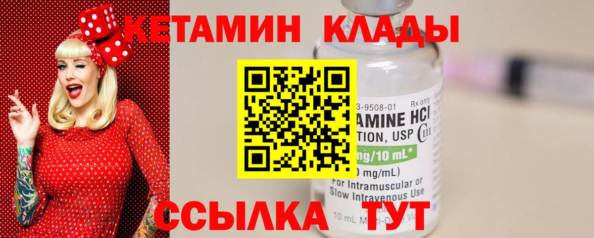 Кетамин VHQ Котовск