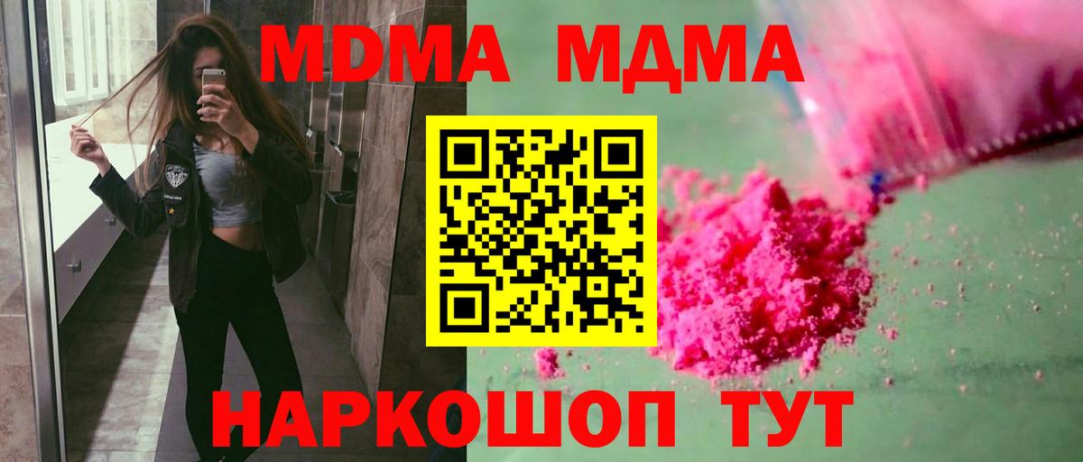 МДМА  Вход с VPN  MDMA crystal  Котовск  MDMA crystal 