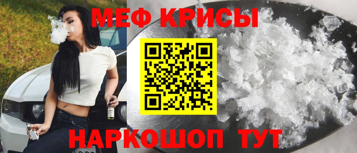 МЕФ кристаллы Котовск