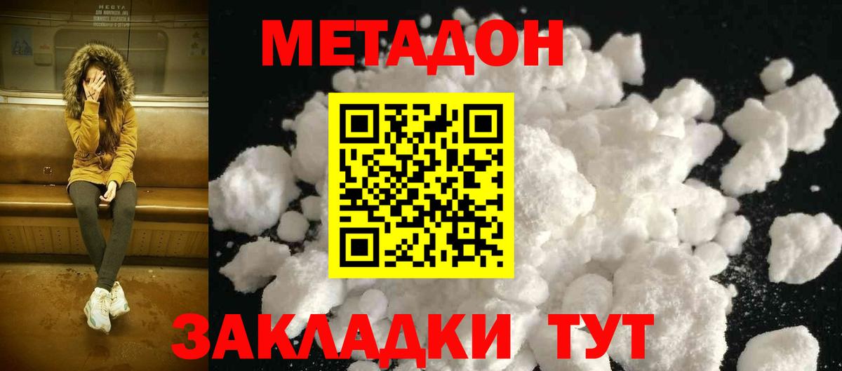 Котовск  Метадон methadone  Метадон мёд  Вход с VPN 
