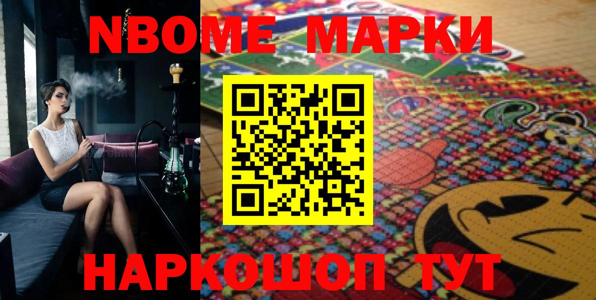 Наркотические марки  Вход с VPN  Котовск  Марки 25I-NBOMe 1500мкг 